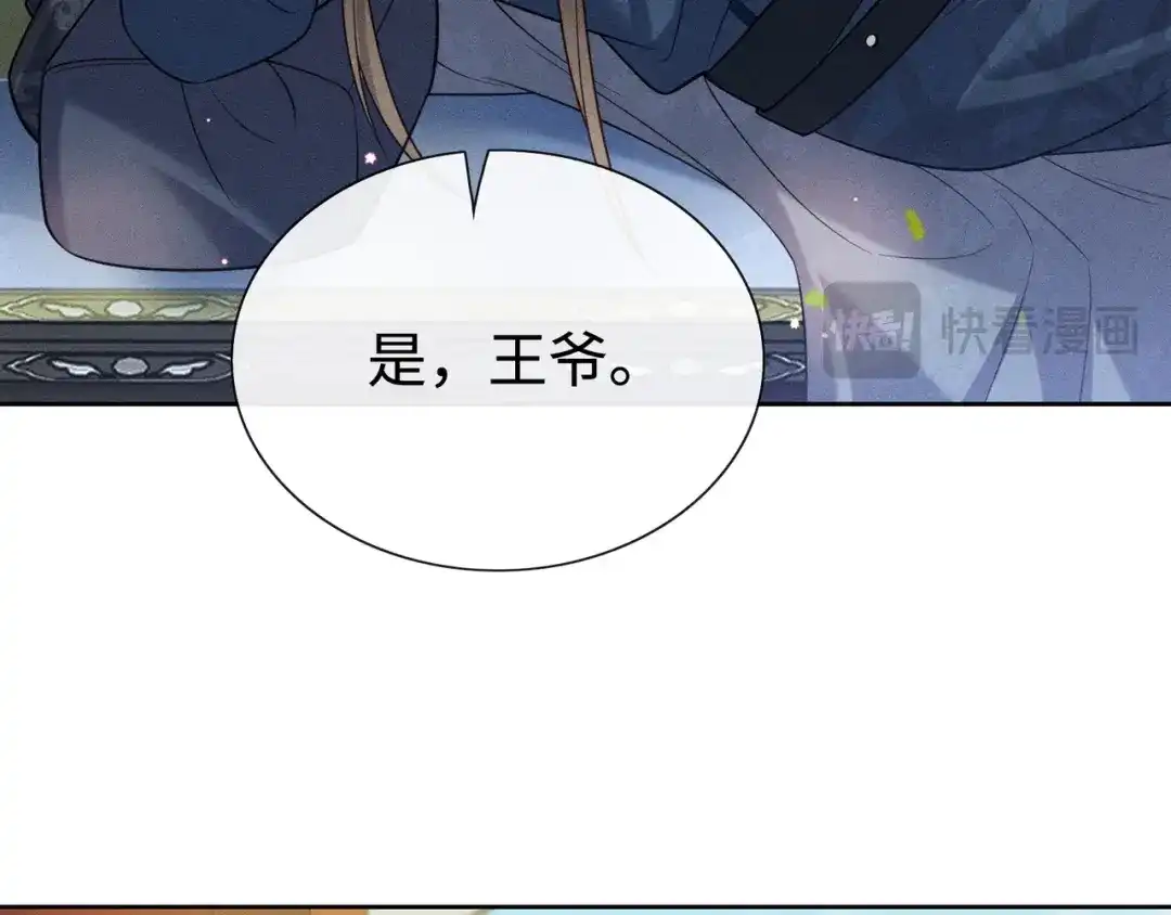 《我家家主八岁啦》12 喂狗前的准备 第73页