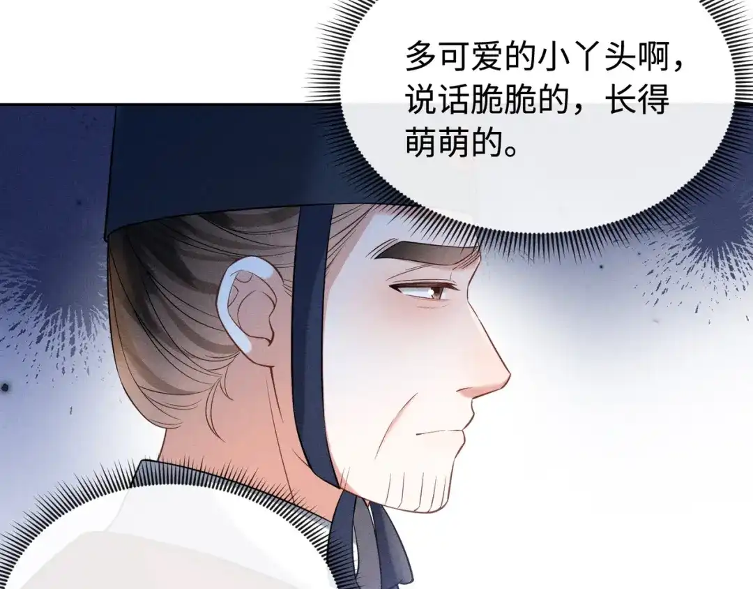 《我家家主八岁啦》12 喂狗前的准备 第88页