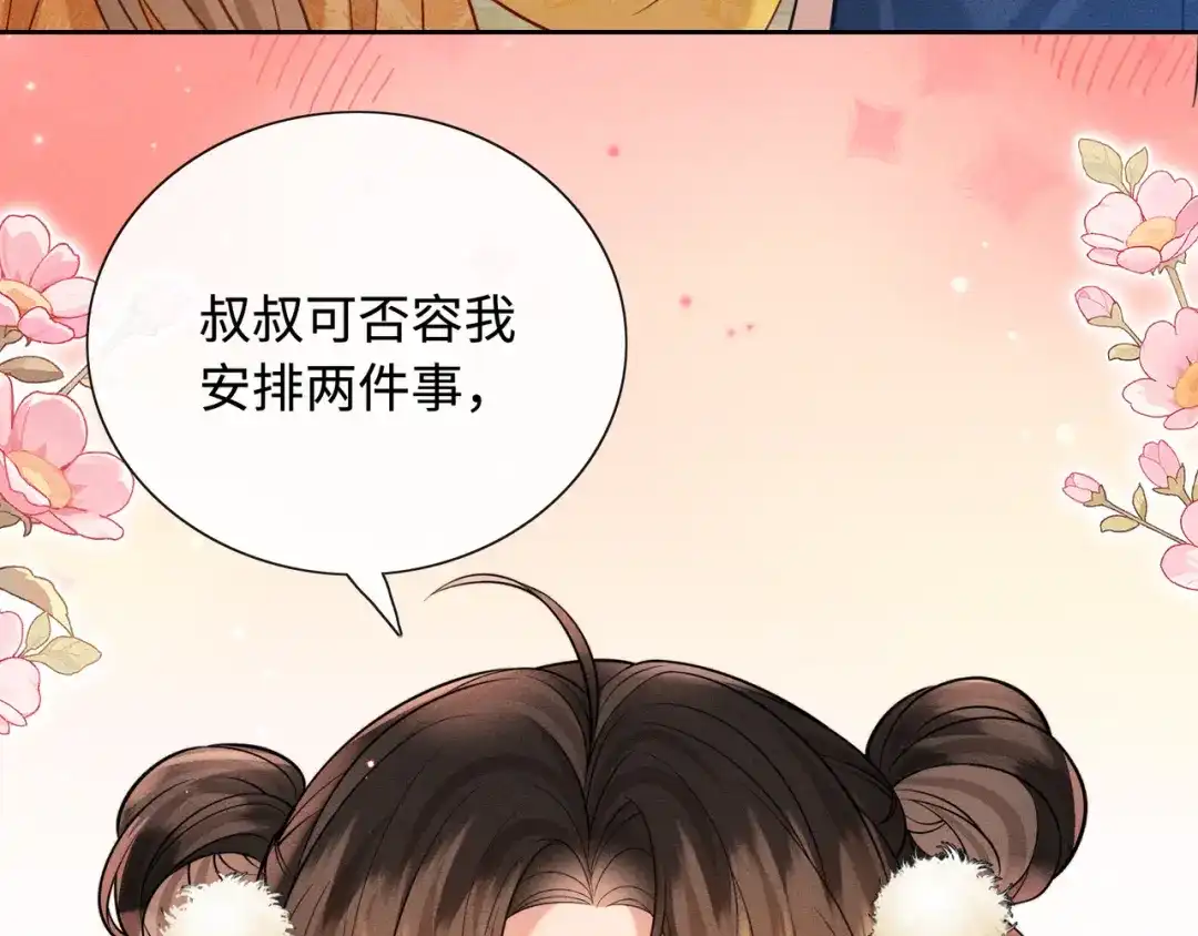 《我家家主八岁啦》12 喂狗前的准备 第14页