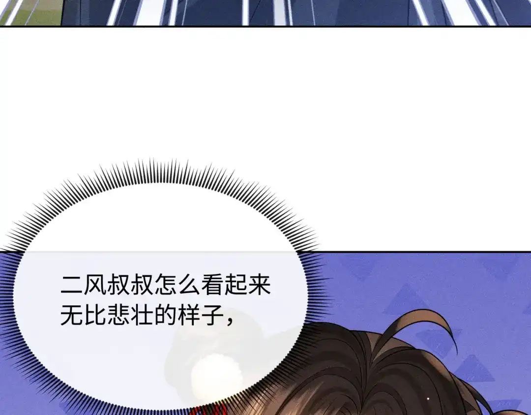 《我家家主八岁啦》12 喂狗前的准备 第97页