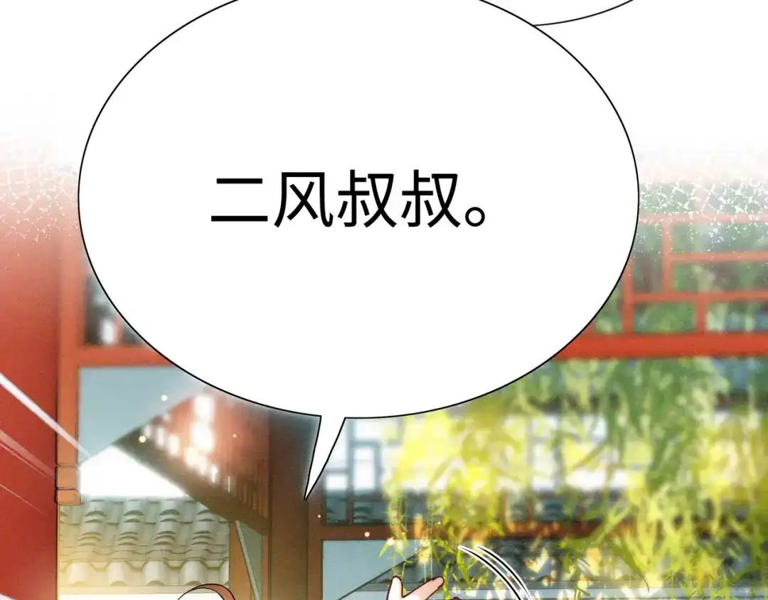 《我家家主八岁啦》12 喂狗前的准备 第59页