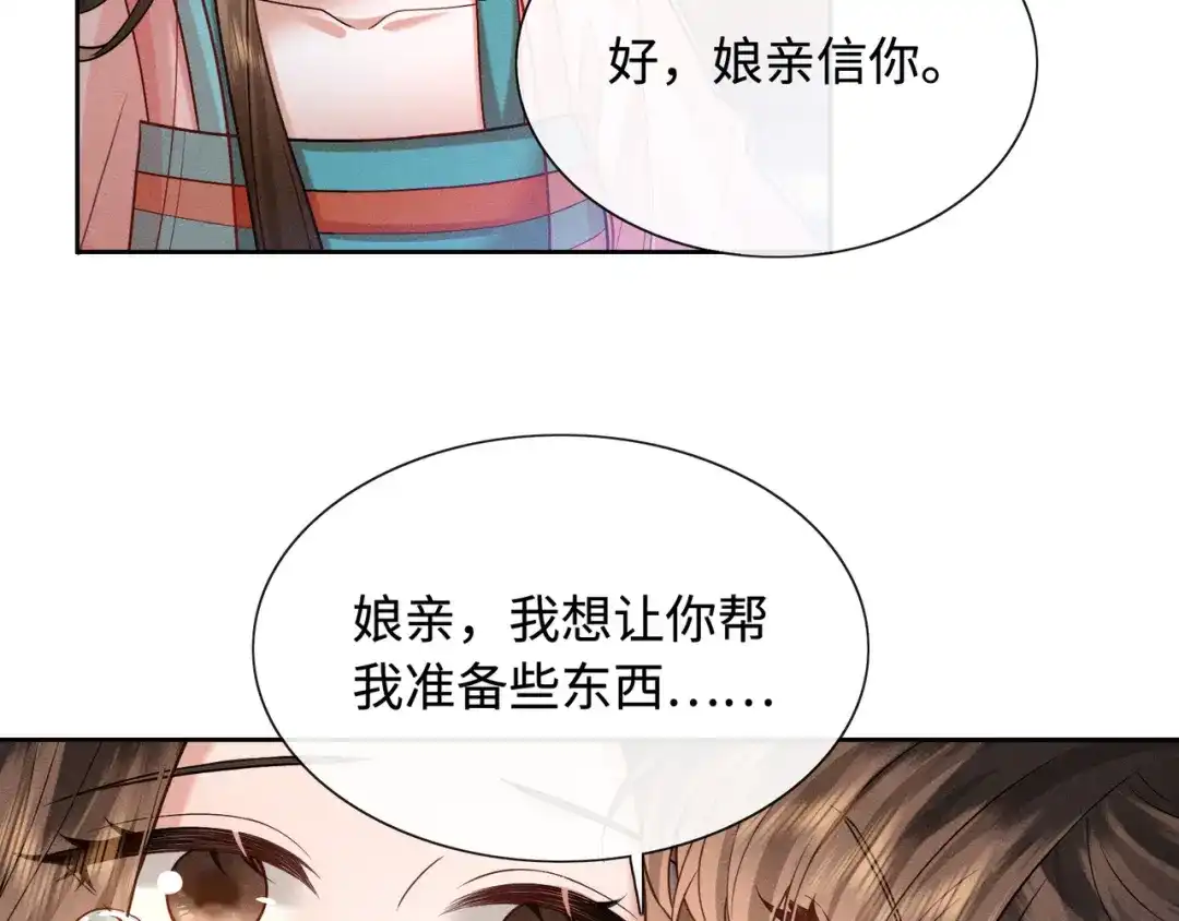 《我家家主八岁啦》12 喂狗前的准备 第38页