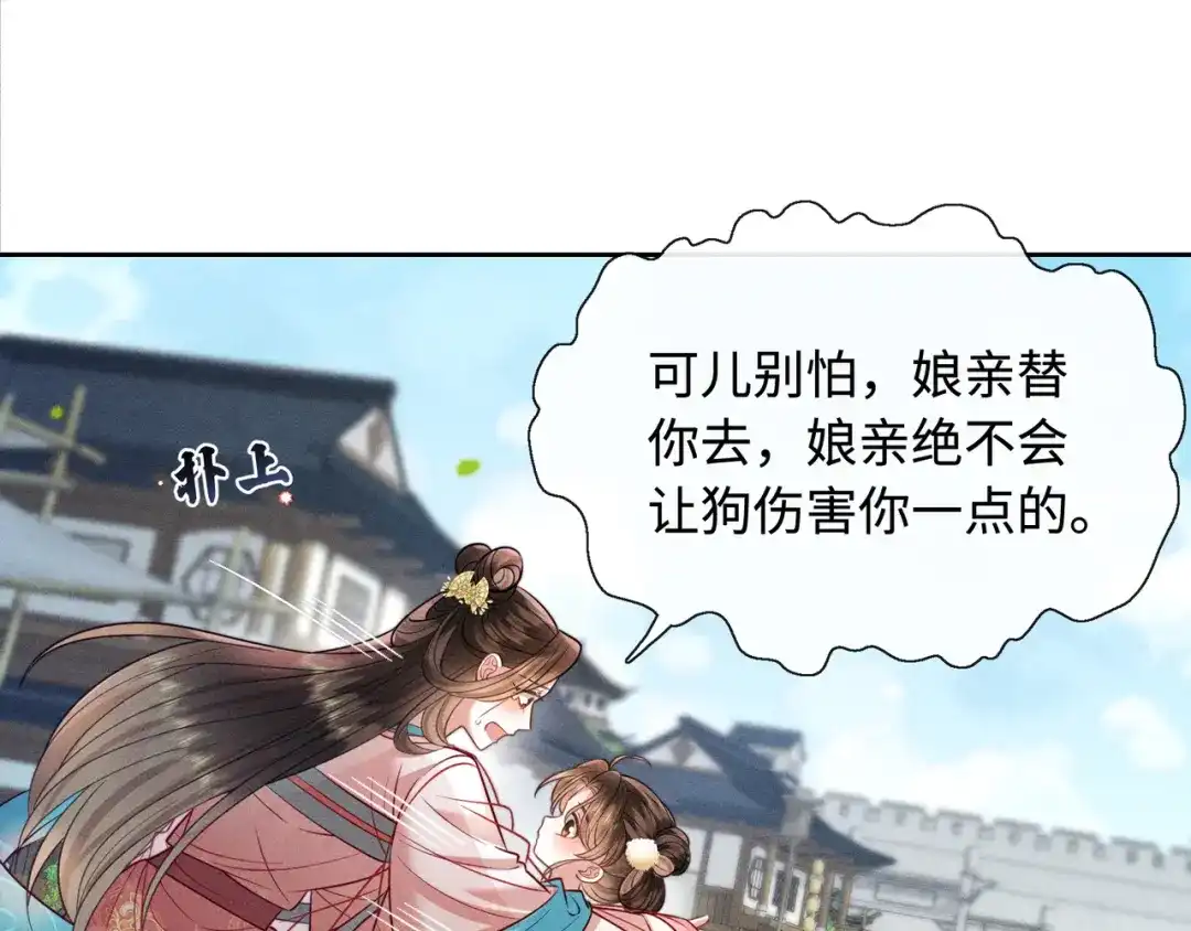 《我家家主八岁啦》12 喂狗前的准备 第31页