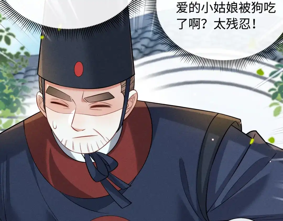 《我家家主八岁啦》12 喂狗前的准备 第95页