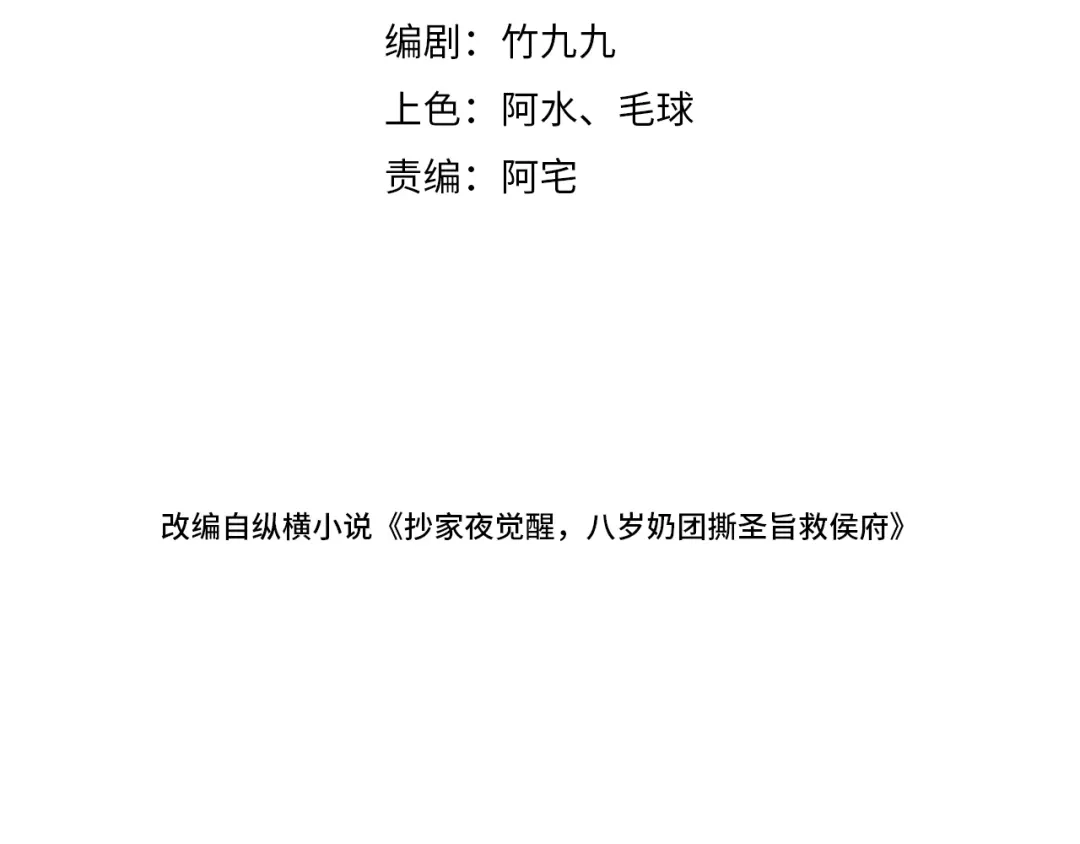 《我家家主八岁啦》12 喂狗前的准备 第4页