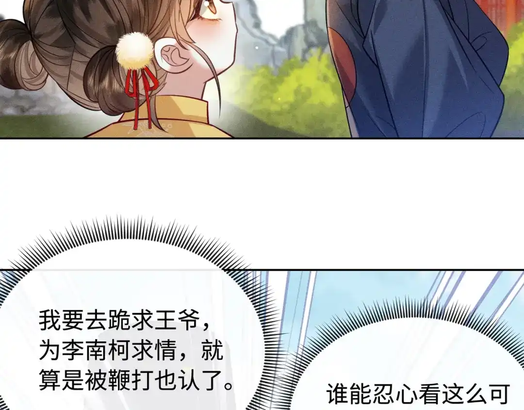 《我家家主八岁啦》12 喂狗前的准备 第94页