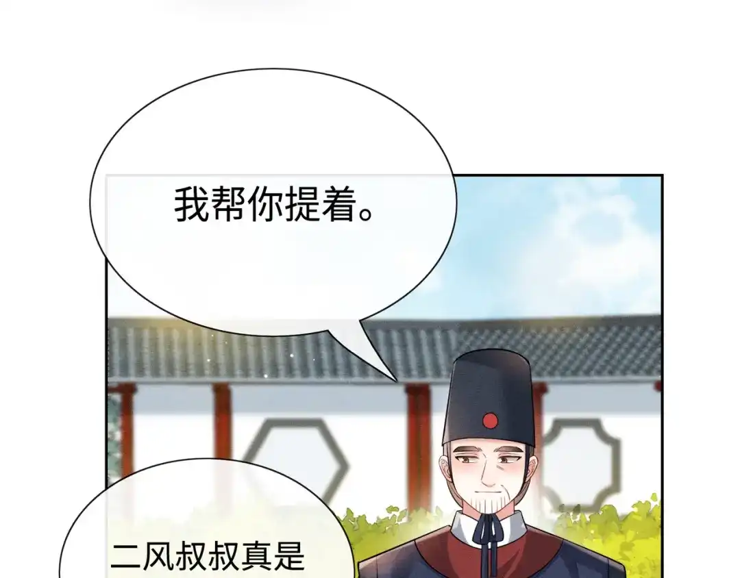 《我家家主八岁啦》12 喂狗前的准备 第86页