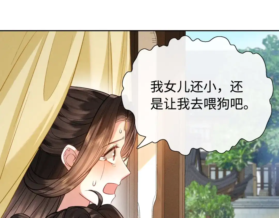 《我家家主八岁啦》12 喂狗前的准备 第6页