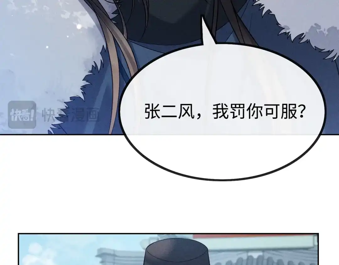 《我家家主八岁啦》12 喂狗前的准备 第57页