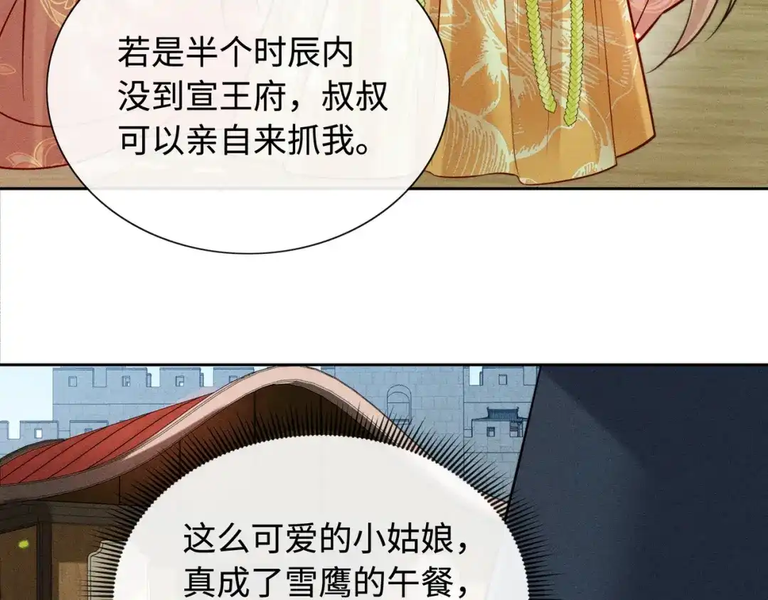 《我家家主八岁啦》12 喂狗前的准备 第23页
