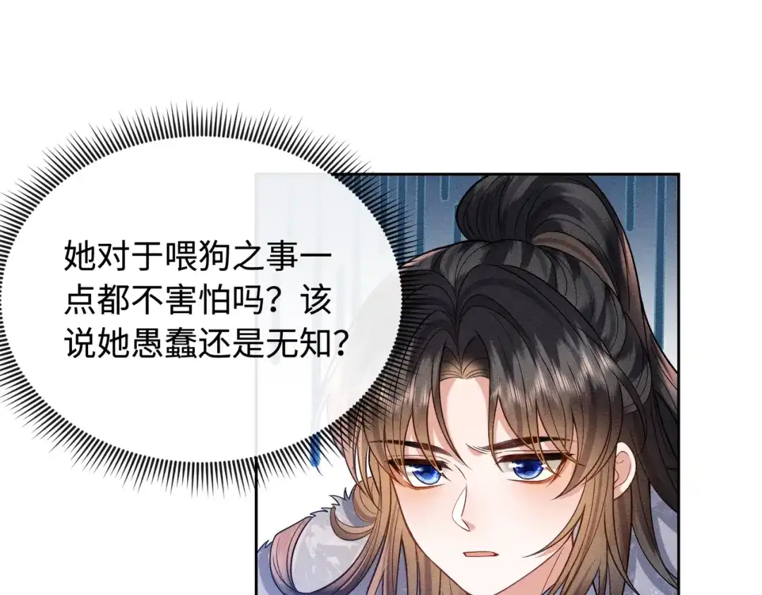 《我家家主八岁啦》12 喂狗前的准备 第64页