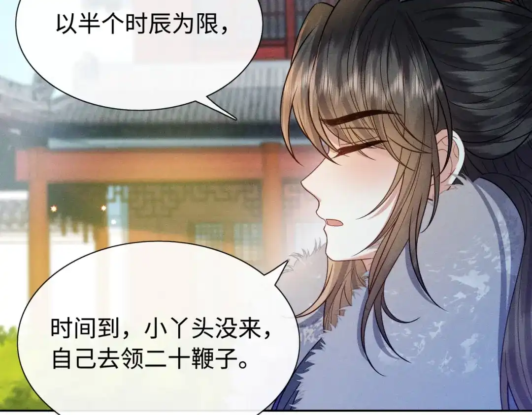 《我家家主八岁啦》12 喂狗前的准备 第50页
