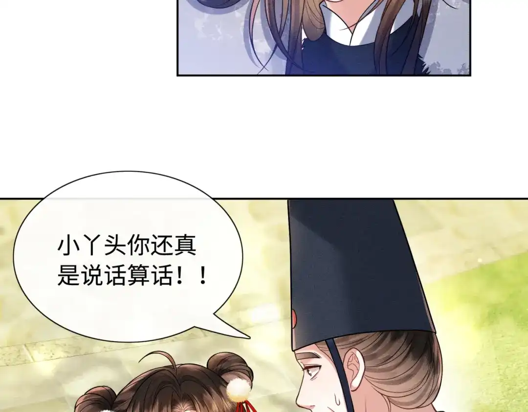 《我家家主八岁啦》12 喂狗前的准备 第65页