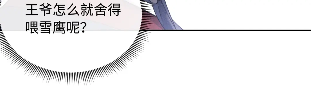 《我家家主八岁啦》12 喂狗前的准备 第89页