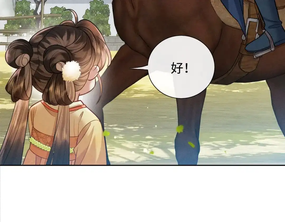 《我家家主八岁啦》12 喂狗前的准备 第30页