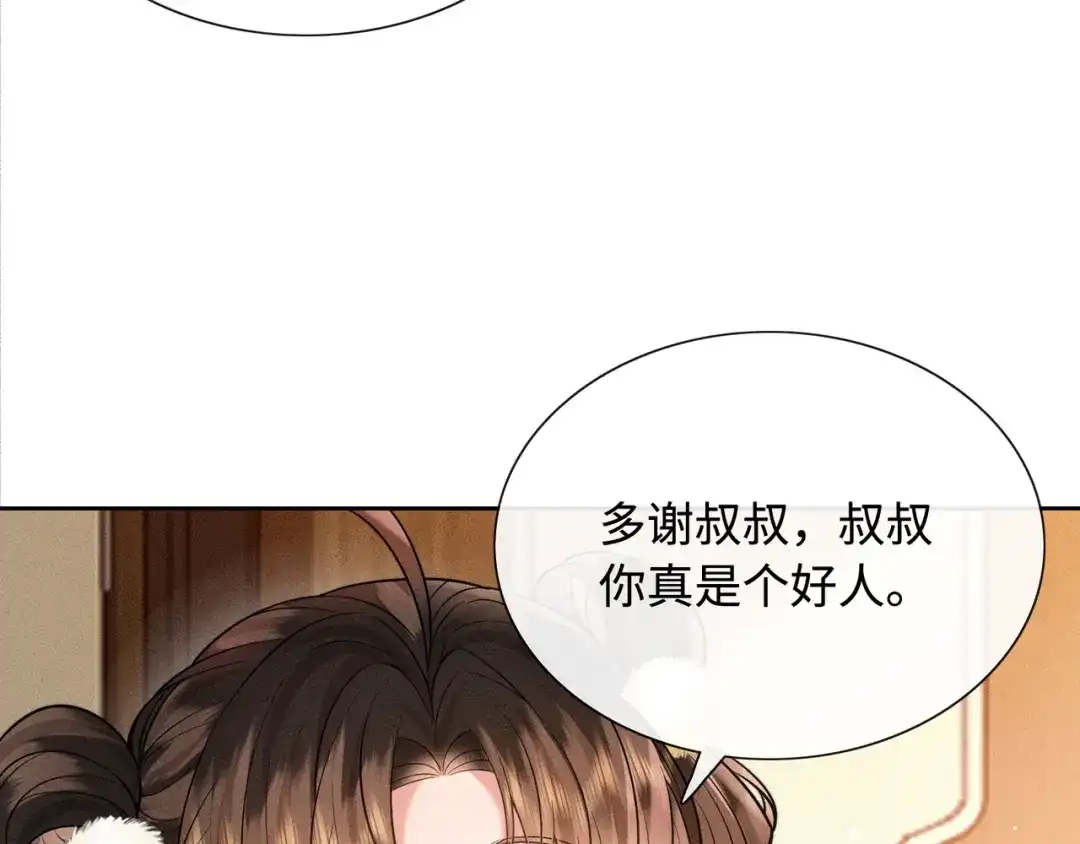 《我家家主八岁啦》12 喂狗前的准备 第27页
