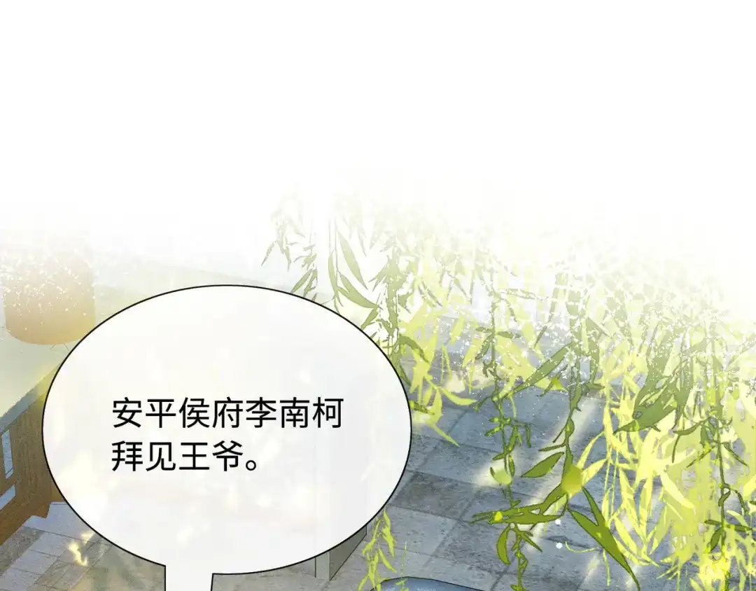 《我家家主八岁啦》12 喂狗前的准备 第67页