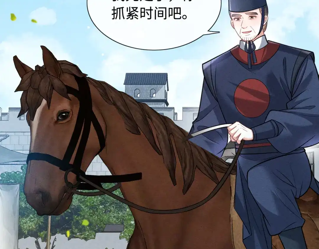 《我家家主八岁啦》12 喂狗前的准备 第29页