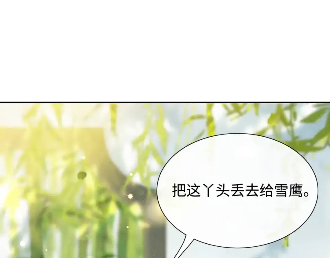 《我家家主八岁啦》12 喂狗前的准备 第71页