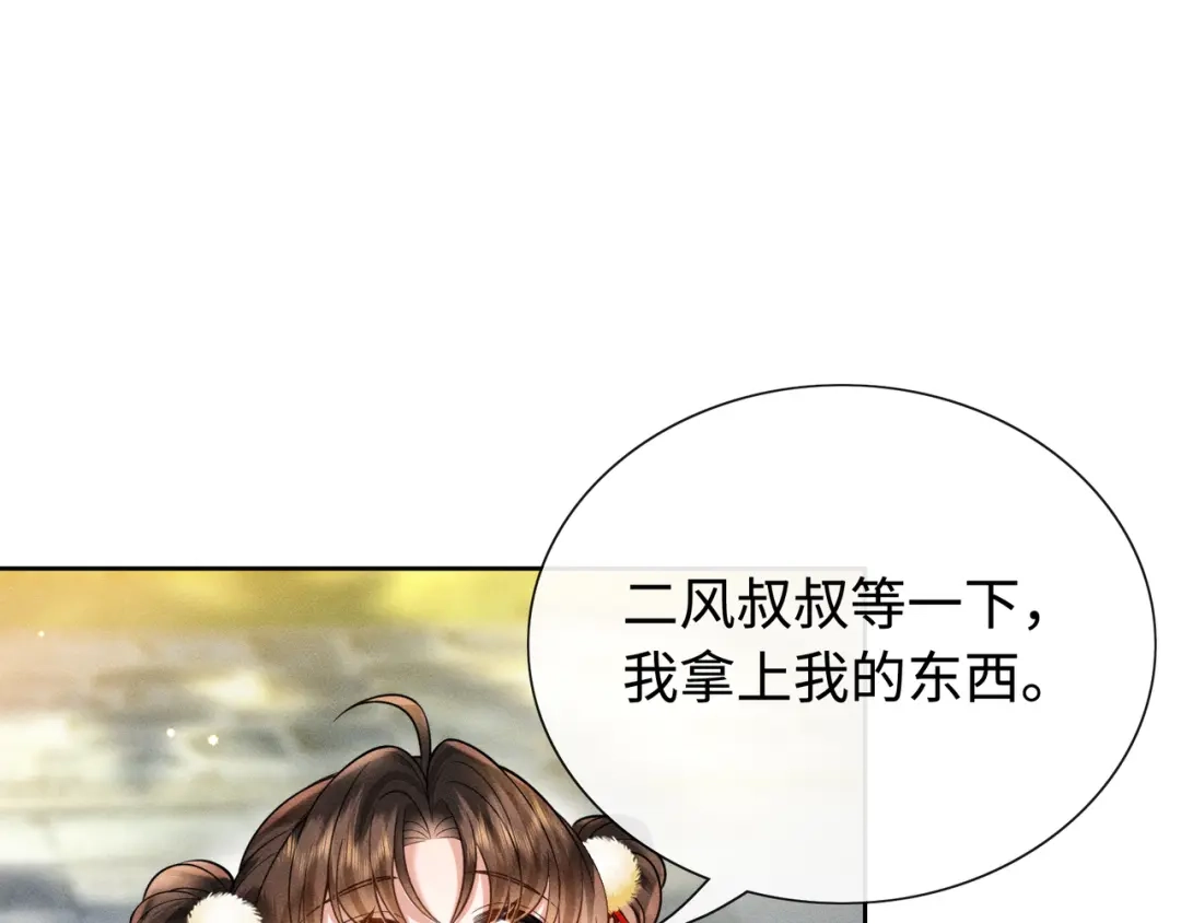 《我家家主八岁啦》12 喂狗前的准备 第76页