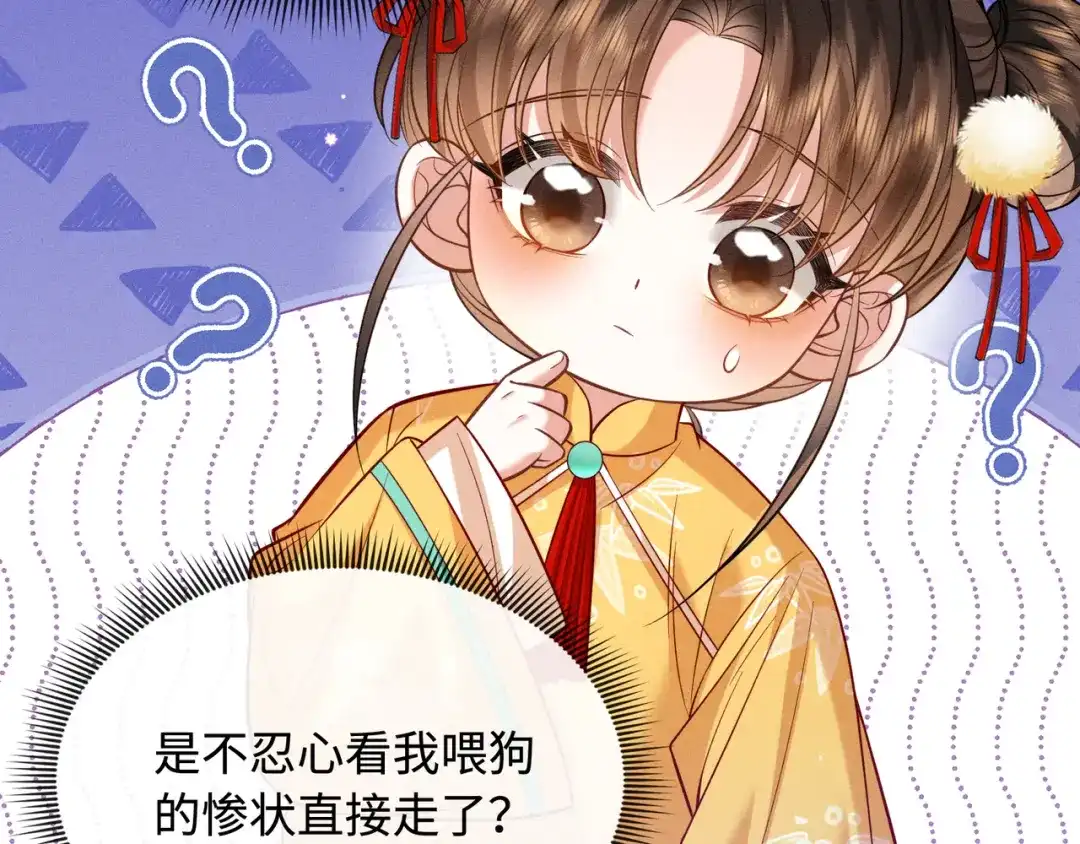 《我家家主八岁啦》12 喂狗前的准备 第98页