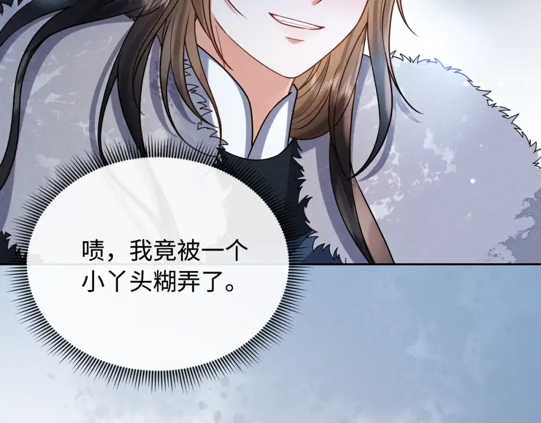 《我家家主八岁啦》13 雪鹰别吃我呀！ 第84页
