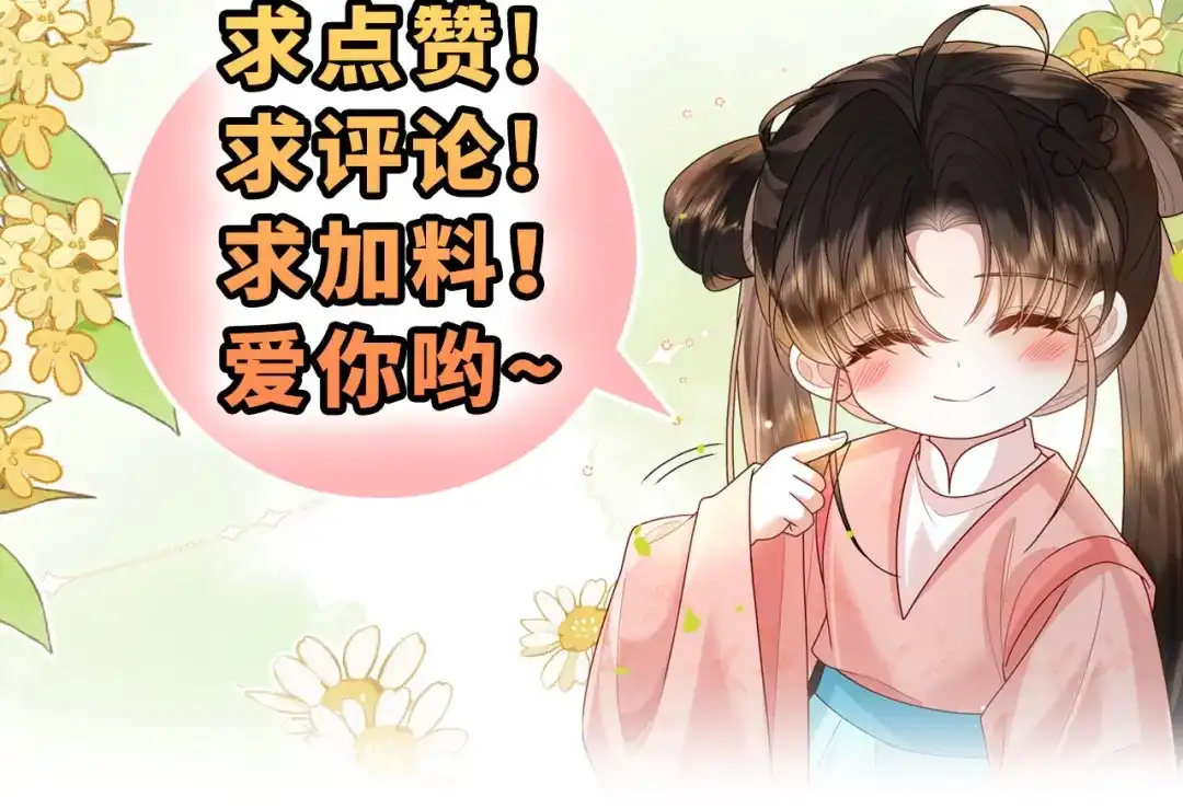《我家家主八岁啦》13 雪鹰别吃我呀！ 第92页