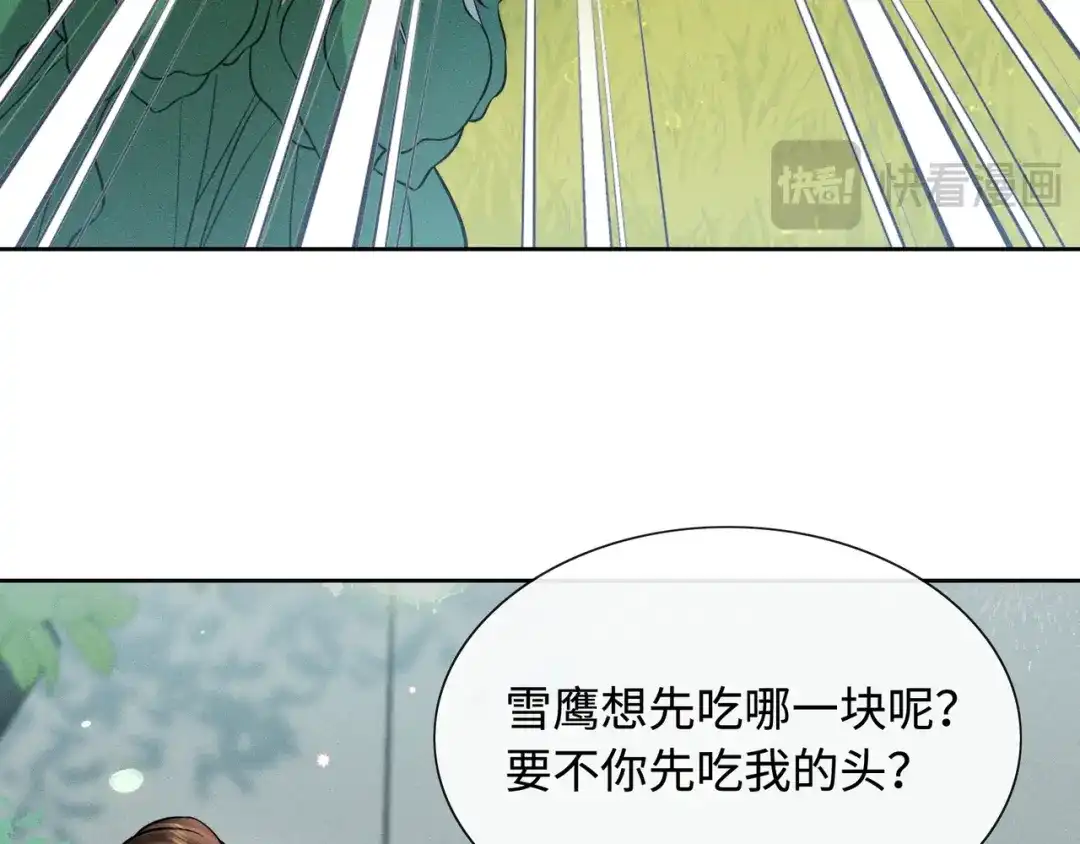 《我家家主八岁啦》13 雪鹰别吃我呀！ 第43页