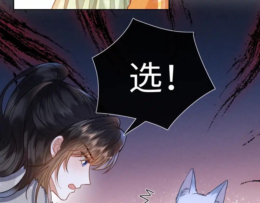 《我家家主八岁啦》13 雪鹰别吃我呀！ 第68页