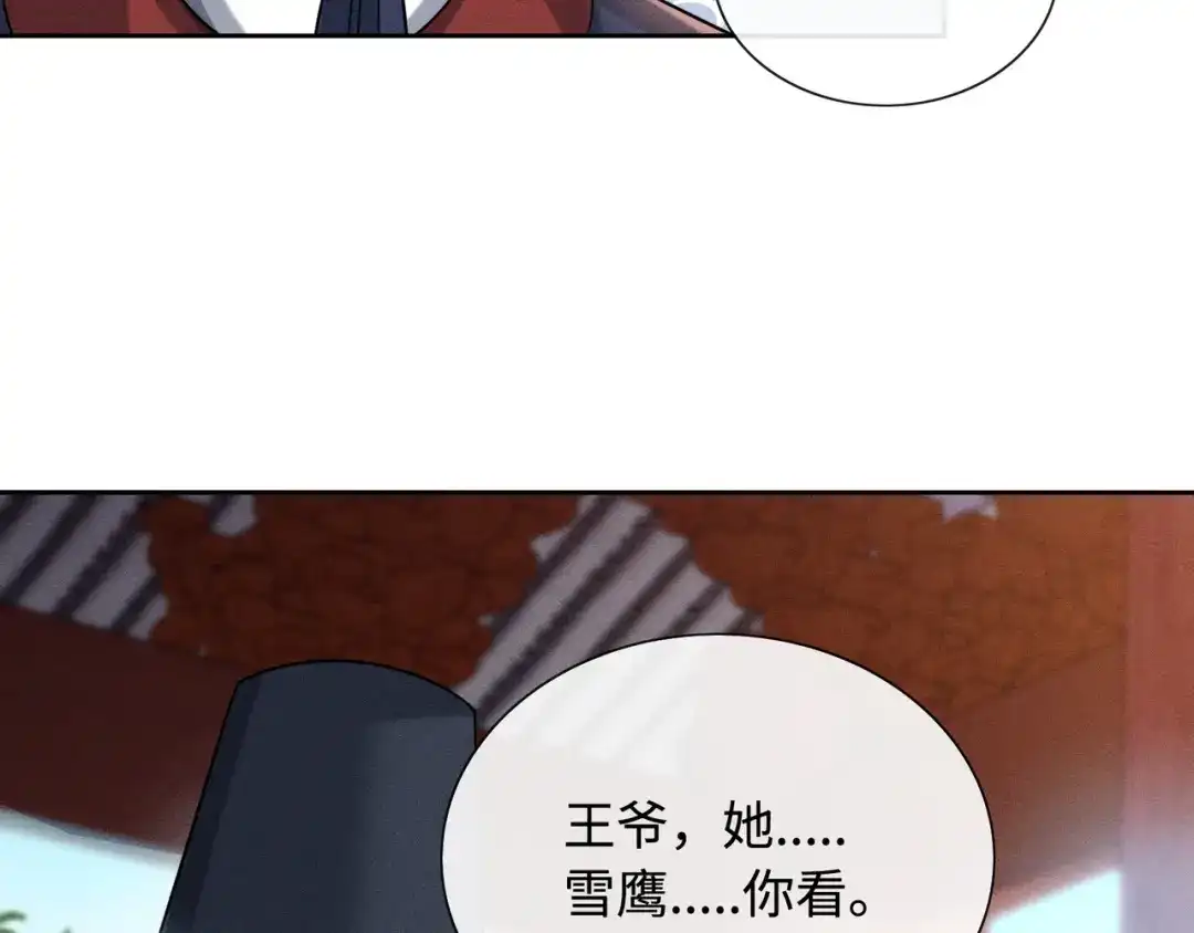 《我家家主八岁啦》13 雪鹰别吃我呀！ 第34页