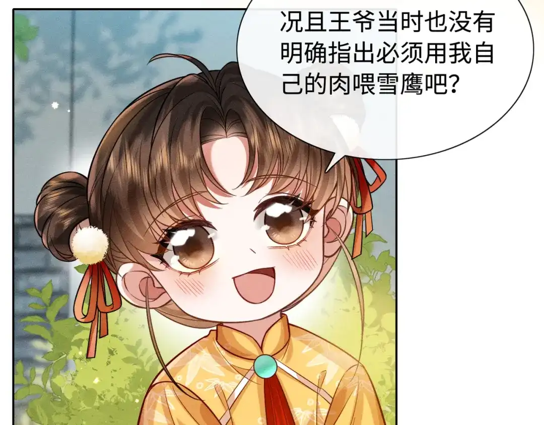 《我家家主八岁啦》13 雪鹰别吃我呀！ 第61页