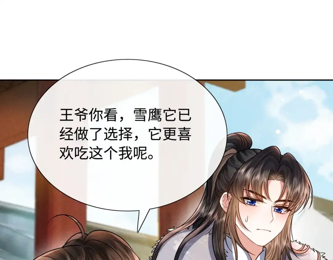 《我家家主八岁啦》13 雪鹰别吃我呀！ 第79页
