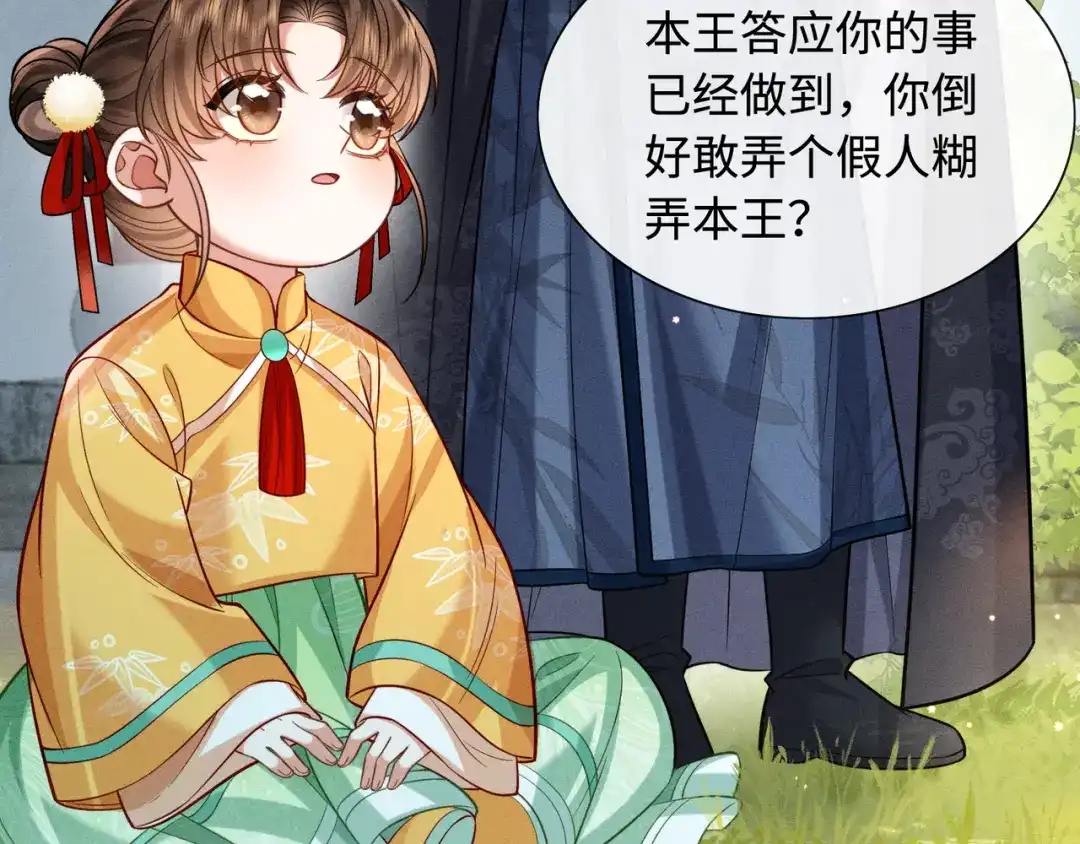 《我家家主八岁啦》13 雪鹰别吃我呀！ 第52页