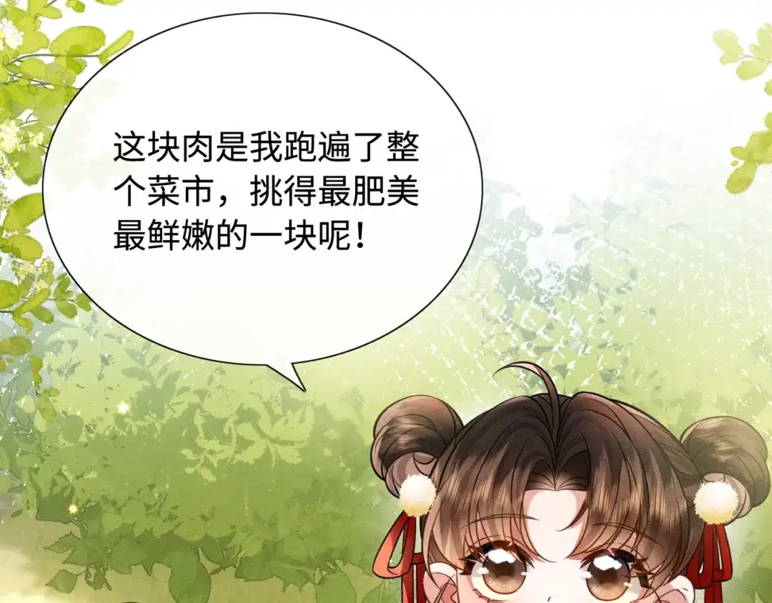 《我家家主八岁啦》13 雪鹰别吃我呀！ 第55页