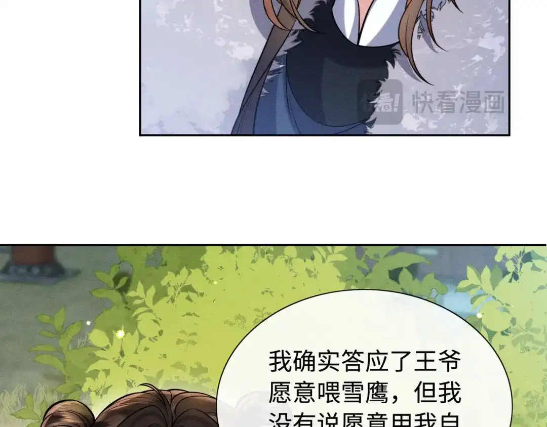《我家家主八岁啦》13 雪鹰别吃我呀！ 第58页