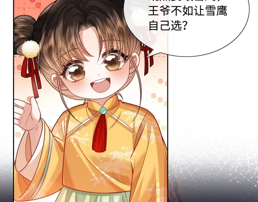 《我家家主八岁啦》13 雪鹰别吃我呀！ 第67页