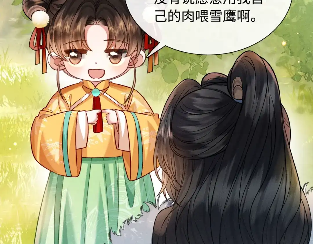《我家家主八岁啦》13 雪鹰别吃我呀！ 第59页