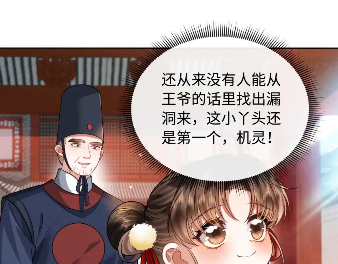 《我家家主八岁啦》13 雪鹰别吃我呀！ 第63页