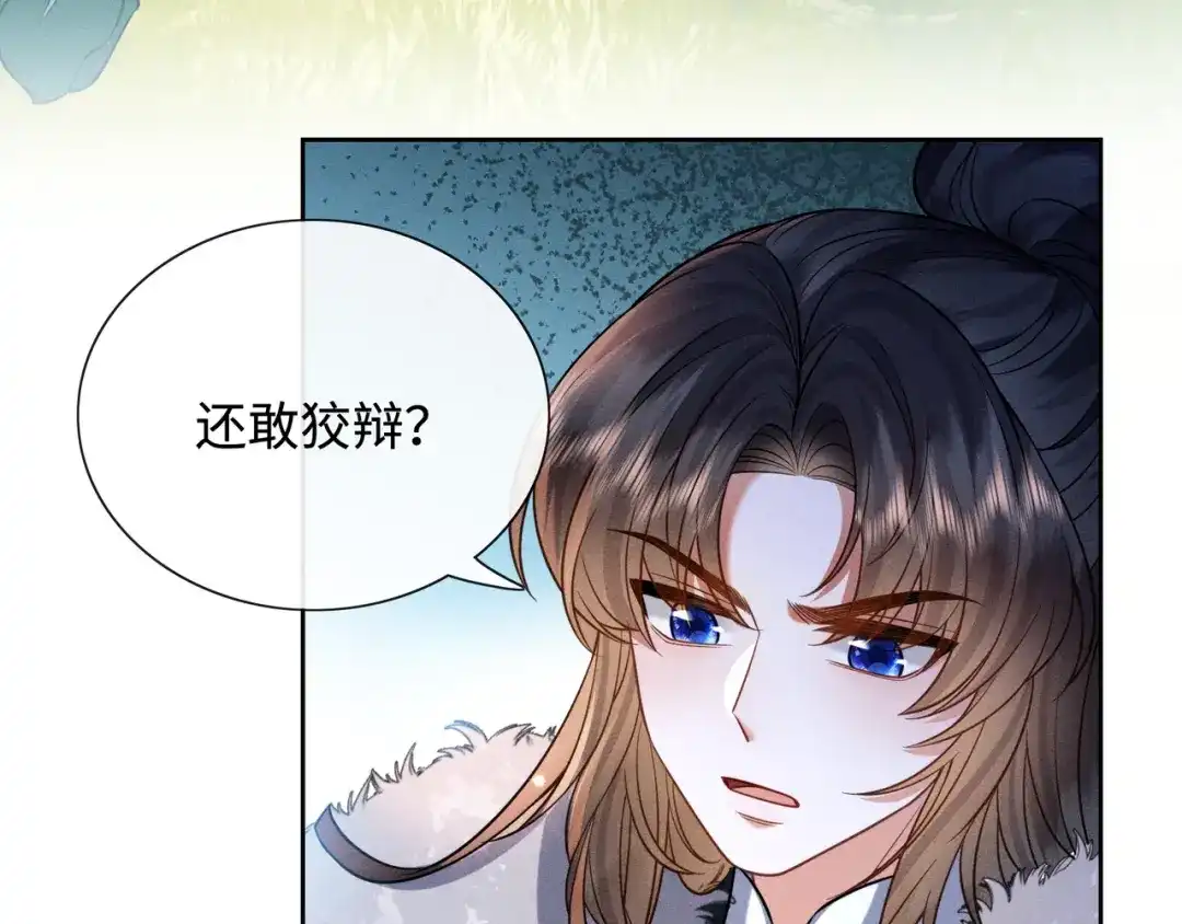 《我家家主八岁啦》13 雪鹰别吃我呀！ 第57页