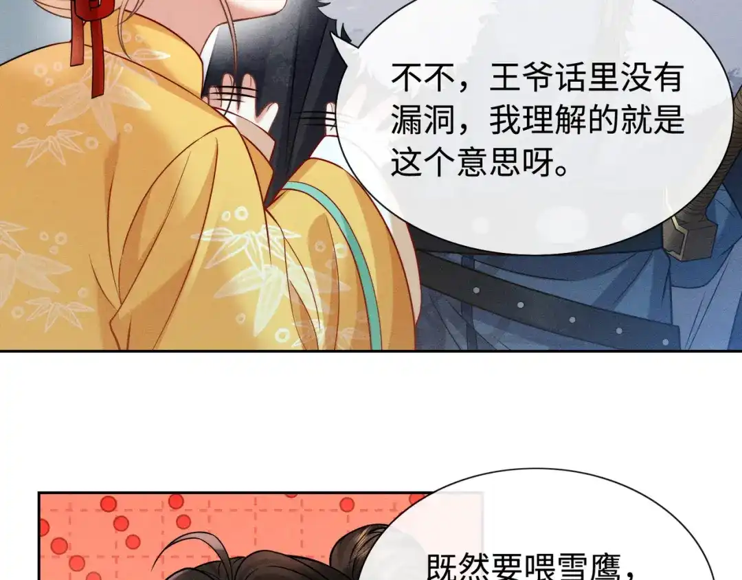 《我家家主八岁啦》13 雪鹰别吃我呀！ 第66页