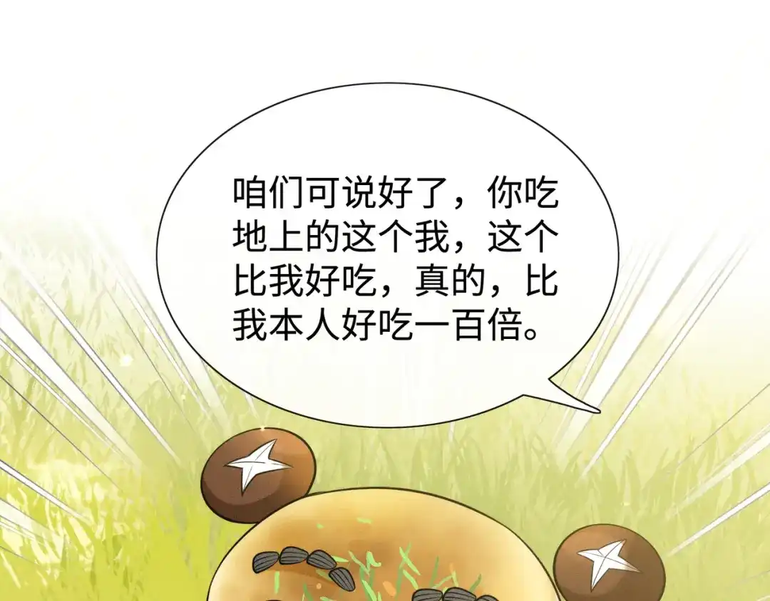《我家家主八岁啦》13 雪鹰别吃我呀！ 第41页