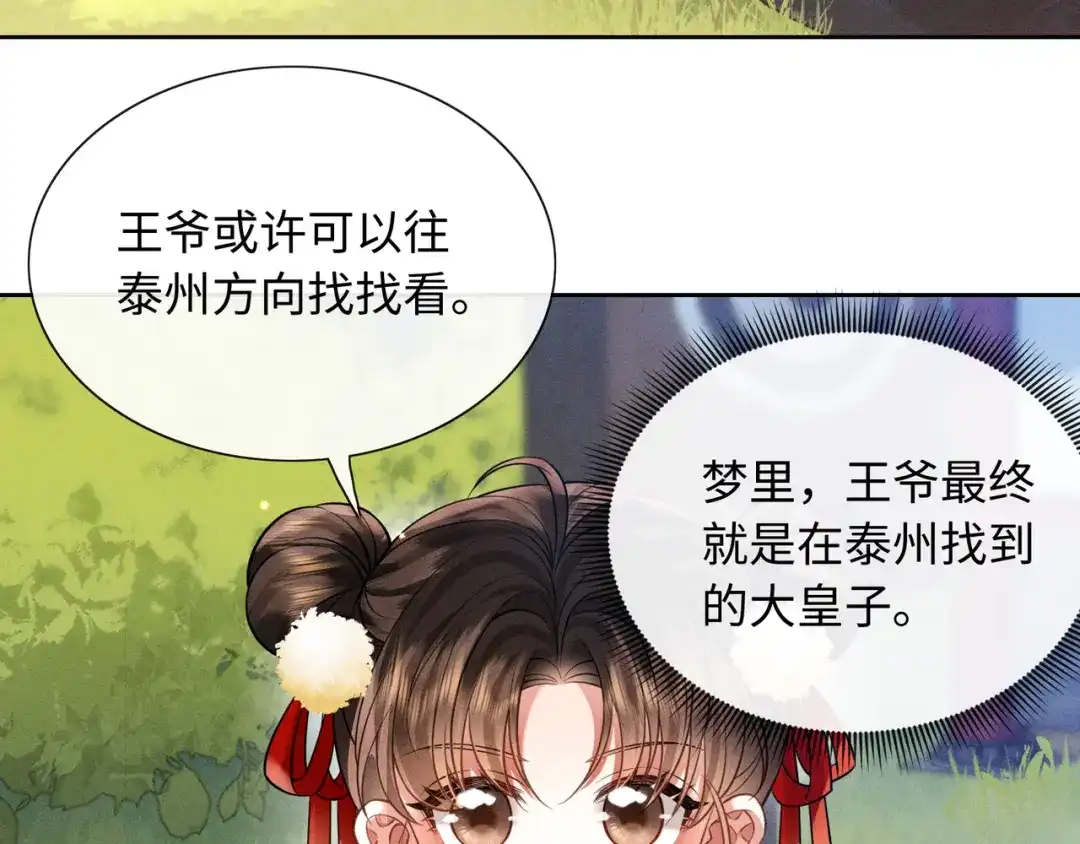 《我家家主八岁啦》14 差点丢了小命！ 第11页