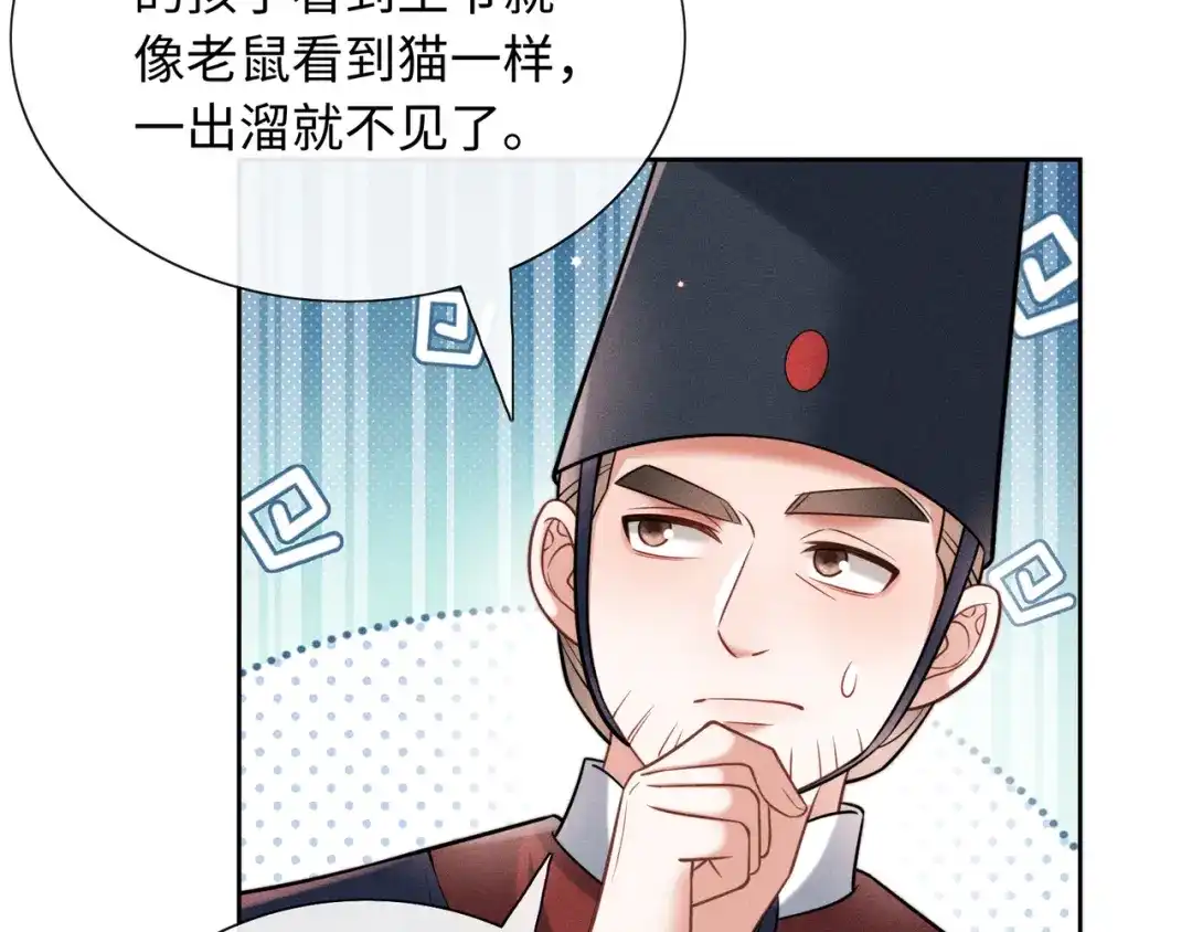 《我家家主八岁啦》14 差点丢了小命！ 第90页