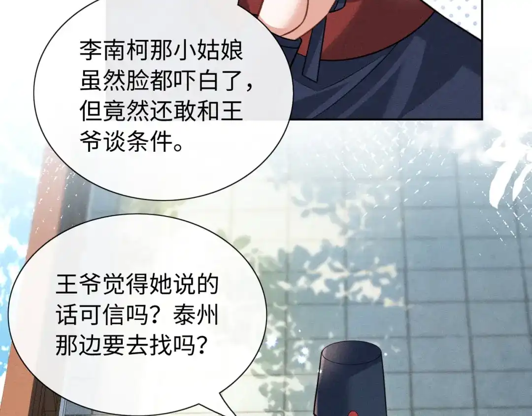 《我家家主八岁啦》14 差点丢了小命！ 第91页