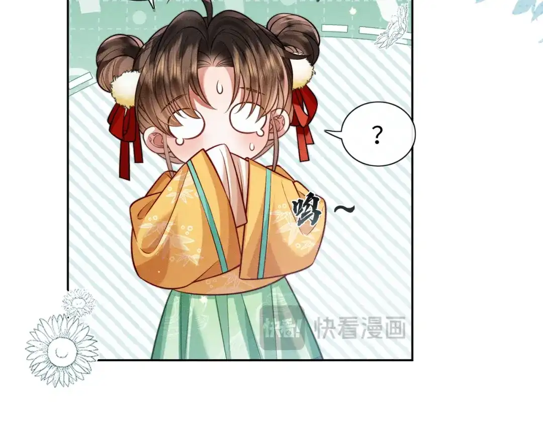 《我家家主八岁啦》14 差点丢了小命！ 第8页