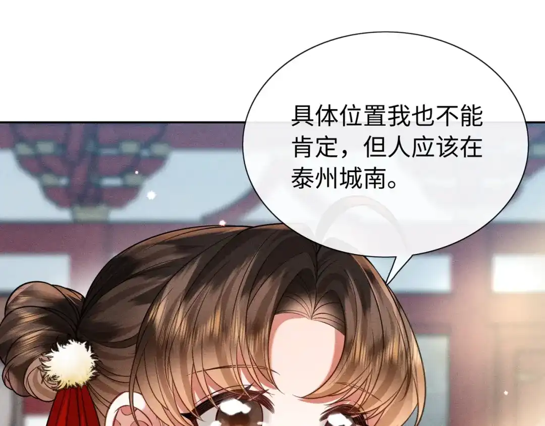 《我家家主八岁啦》14 差点丢了小命！ 第64页