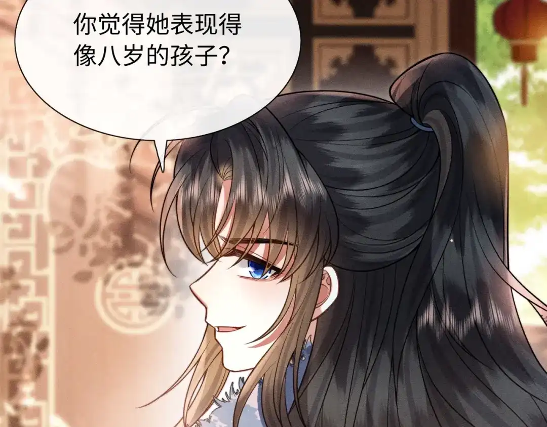 《我家家主八岁啦》14 差点丢了小命！ 第87页