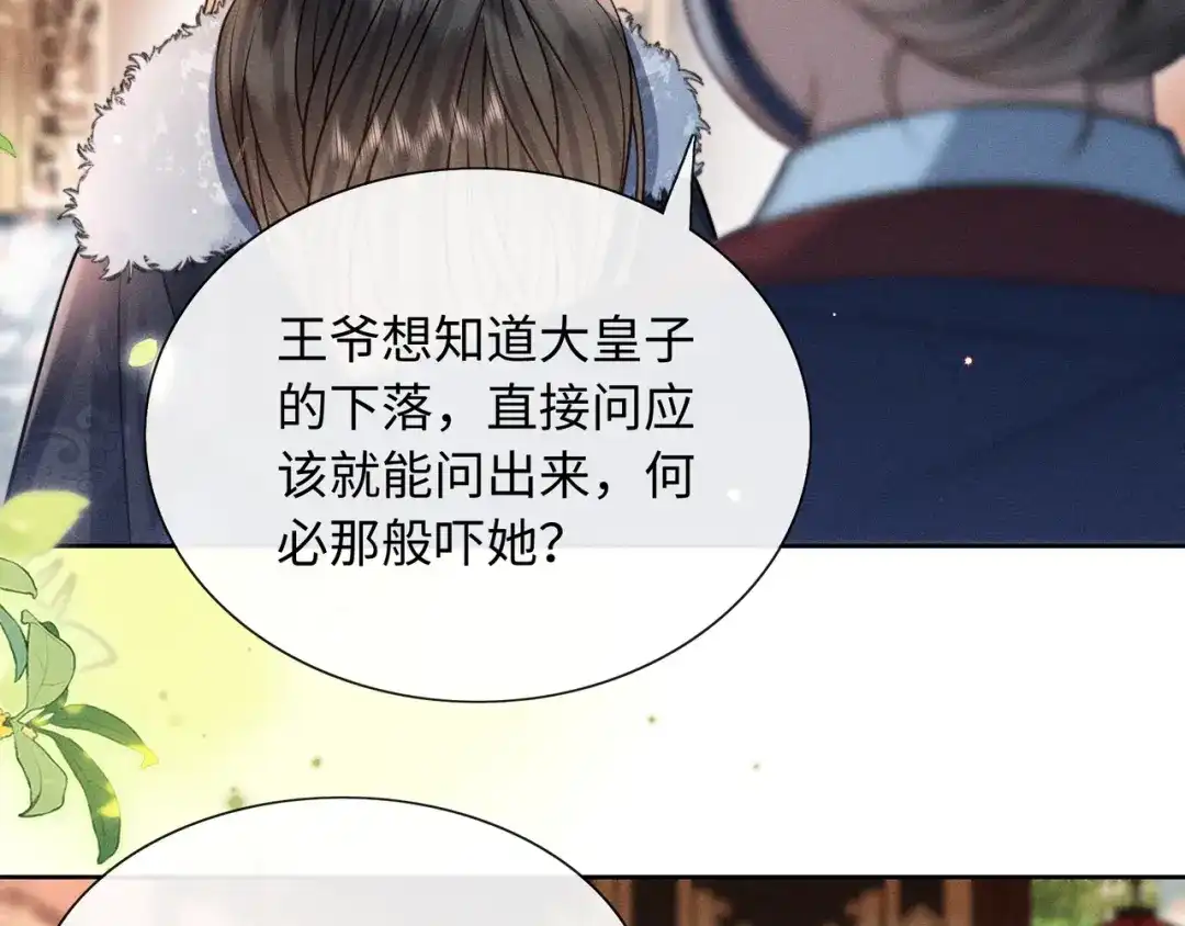 《我家家主八岁啦》14 差点丢了小命！ 第86页