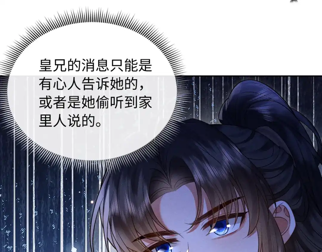 《我家家主八岁啦》14 差点丢了小命！ 第97页