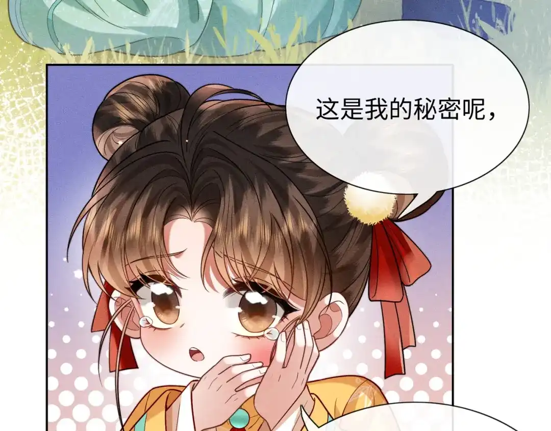 《我家家主八岁啦》14 差点丢了小命！ 第29页